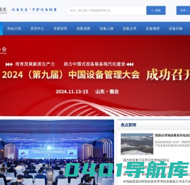 【设备医生网】设备维护服务平台,为企业守护设备健康。
