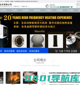 高频机厂家_超音频加热炉_手持式钎焊机_高频退火机|加热机|淬火机-上海铄金电气技术有限公司