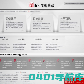 长春软件开发，长春app开发，长春手机网站开发，长春网站建设，长春网页制作―长春市百德科技有限公司