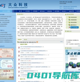 《大众科技》