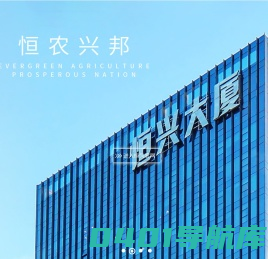 广东恒兴饲料实业股份有限公司