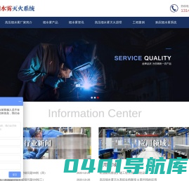 高压细水雾灭火系统|细水雾灭火装置_高压细水雾喷头-专业高压细水雾生产厂家