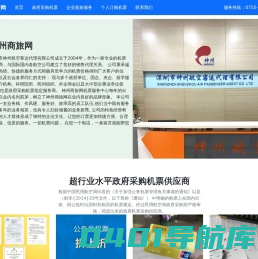 神州航空 深圳机票预订 神州旅行网