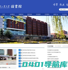 郑州轻工业大学图书馆