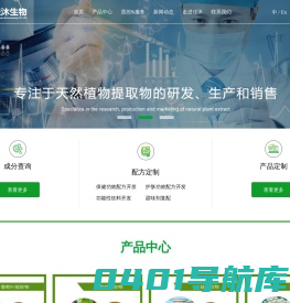 植物提取物丨绿原酸丨茶多酚丨二氢杨梅素丨菌类多糖丨健食品原料备案丨佳沐生物-佳沐生物