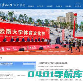 云南大学-体育学院