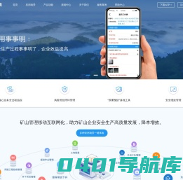 事事明_数字化记录企业核心业务流程的全过程，现场安全生产管理利器，安全信息管理软件，安全生产管理，安全生产法（安全事事明 装修事事明 现场施工事事明）