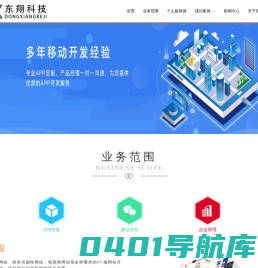 洛阳东翔软件科技有限公司