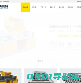 马鞍山市国联机械配件有限责任公司 - 双轴撕碎机生产厂家