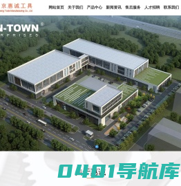 南京惠诚工具制造有限公司_合金工具_钎焊金刚石工具_钎焊多功能片