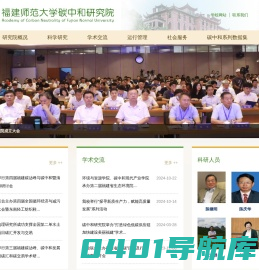 碳中和研究院