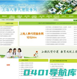 2025上海高中借读|上海高中择校|上海重点高中择校|全国高中入学咨询-服务公司