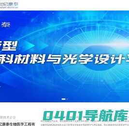天津世纪康泰生物医学工程有限公司