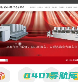 扬州东兴印刷包装有限公司_扬州东兴印刷包装有限公司