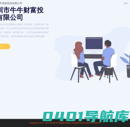 深圳市牛牛财富投资有限公司