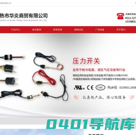 压力控制器,电机,PTC加热器,制冷阀,常熟市华炎商贸有限公司