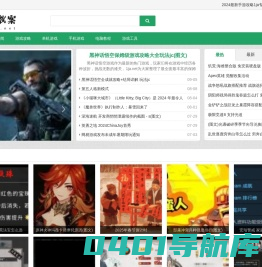 一教案网-单机游戏_手机游戏攻略教程_免费游戏大全排行榜