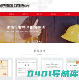 新疆华腾建设工程有限公司