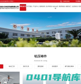 宁波北仑快近机械有限公司_压铸模具_铝压铸_压铸件_汽配件
