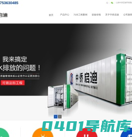 生活污水处理设备_生活污水处理设备价格_中侨启迪
