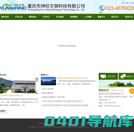 重庆市坤旺生物科技有限公司