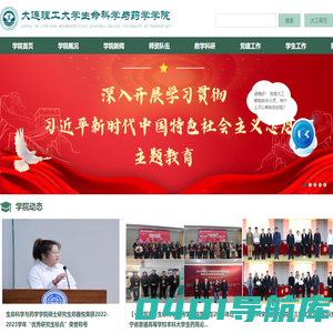生命科学与药学学院