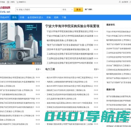 资讯电力招投标网|招标公告|采购公告