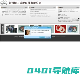 郑州精工砂轮科技有限公司