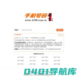 手机号码测吉凶网 - 号令天下【精准】