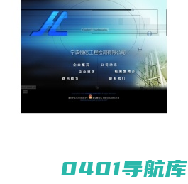  宁波恒信工程检测有限公司 ................................................................................................................................