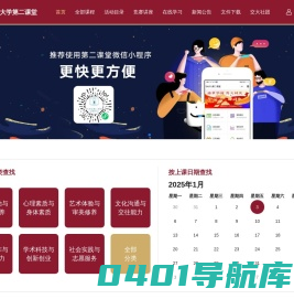 第二课堂-西南交通大学教学信息服务平台