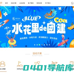 上海团建公司_拓展公司_团建策划_企业拓展公司_易活动