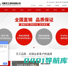 艺术涂料|木纹漆施工|稻草漆厂家|马来漆|石桦奴|水泥漆|选加河南天工涂料