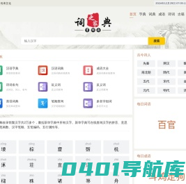 新华字典_汉语词典_古诗文_英语字典_成语大全_成语大全-阅年字典网