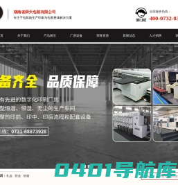湖南省舜天包装有限公司_专注于包装箱生产印刷与包装的解决方案