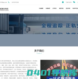杭州物流公司-杭州货运公司-杭州运输公司-诚速达物流