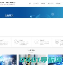 宇弘信达科技（北京）有限公司 ---- 北京软件开发|网站建设|应用软件开发|网站优化|网站推广