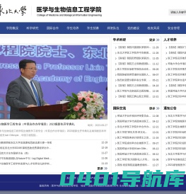 医学与生物信息工程学院