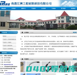 南通江洲工程材料科技有限公司