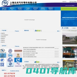 上海元禾汽车零件有限公司