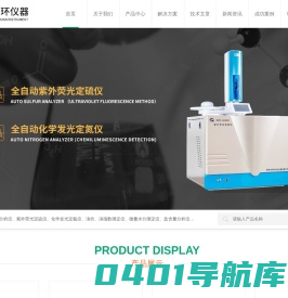 微库仑硫滴定仪-微库仑氯测定仪-化学发光定氮仪-荧光定硫仪器-泰州市中环分析仪器有限公司