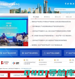 上海知识产权服务中心