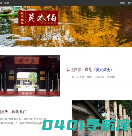 吴太伯