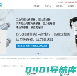 Druck压力传感器,德鲁克Druck,大气压传感器,PACE6000,DPI705E|北京科洋世纪科技发展有限公司|首页