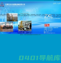 无锡众兴起重运输有限公司-无锡起重、起重安装搬运、无锡起重吊装、无锡搬运装卸、无锡起重搬运