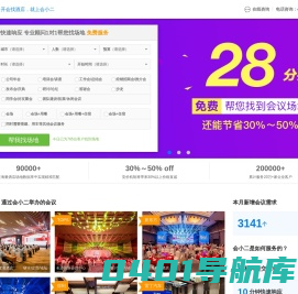 会小二场地预订平台