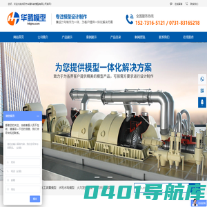 浏阳市华腾科教模型有限公司_浏阳展览模型销售|机械模型设计制作