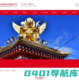 北京宏基达热能技术有限公司