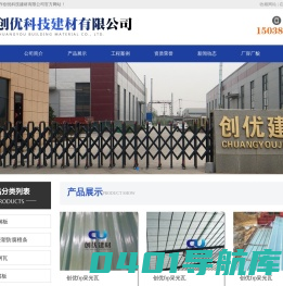 焦作创优科技建材有限公司