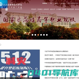 内蒙古建筑职业技术学院